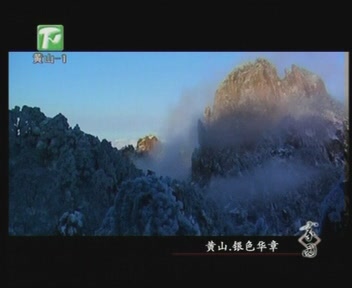 黄山冬雪视频